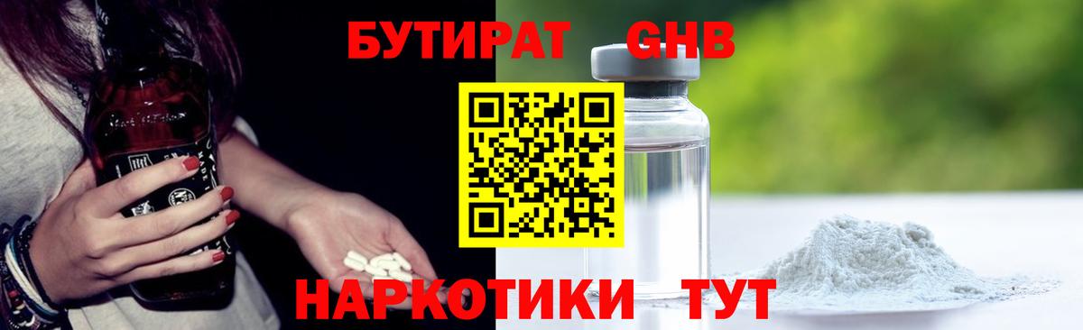 Бутират  Бутират оксана  Вход с VPN  Реутов 