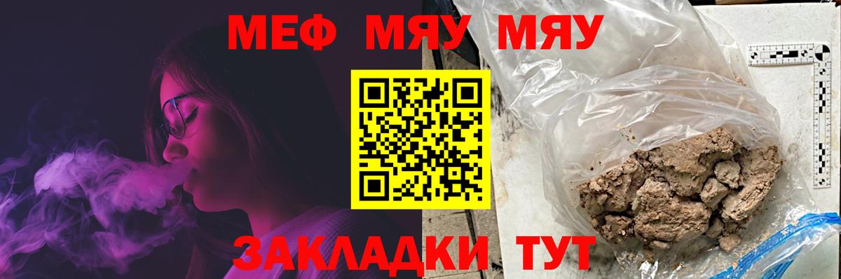 Мефедрон кристаллы Реутов